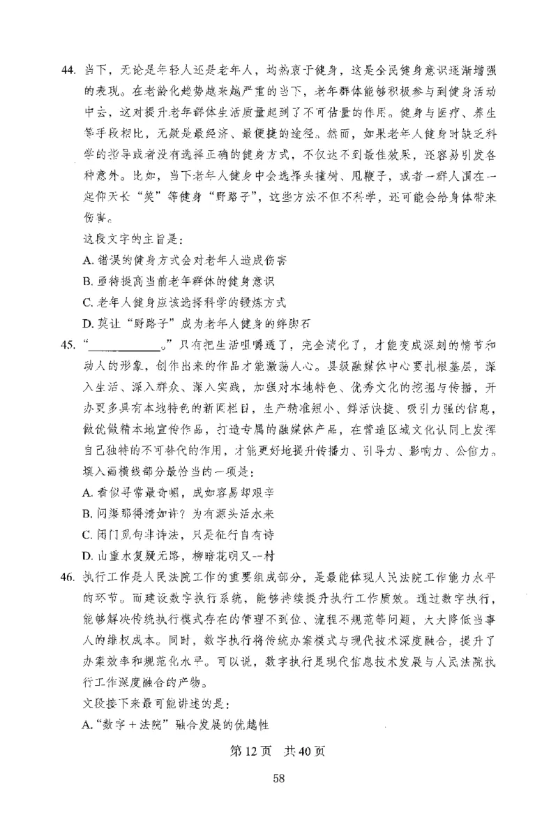 12行测极致模考（国考版）题本（2025国考最新版）公众号：上岸的资料_2026考公资料_（10）粉笔_2025粉笔国考省考980（课＋笔记）_粉笔980（25多省）_02025国考粉笔980系统班