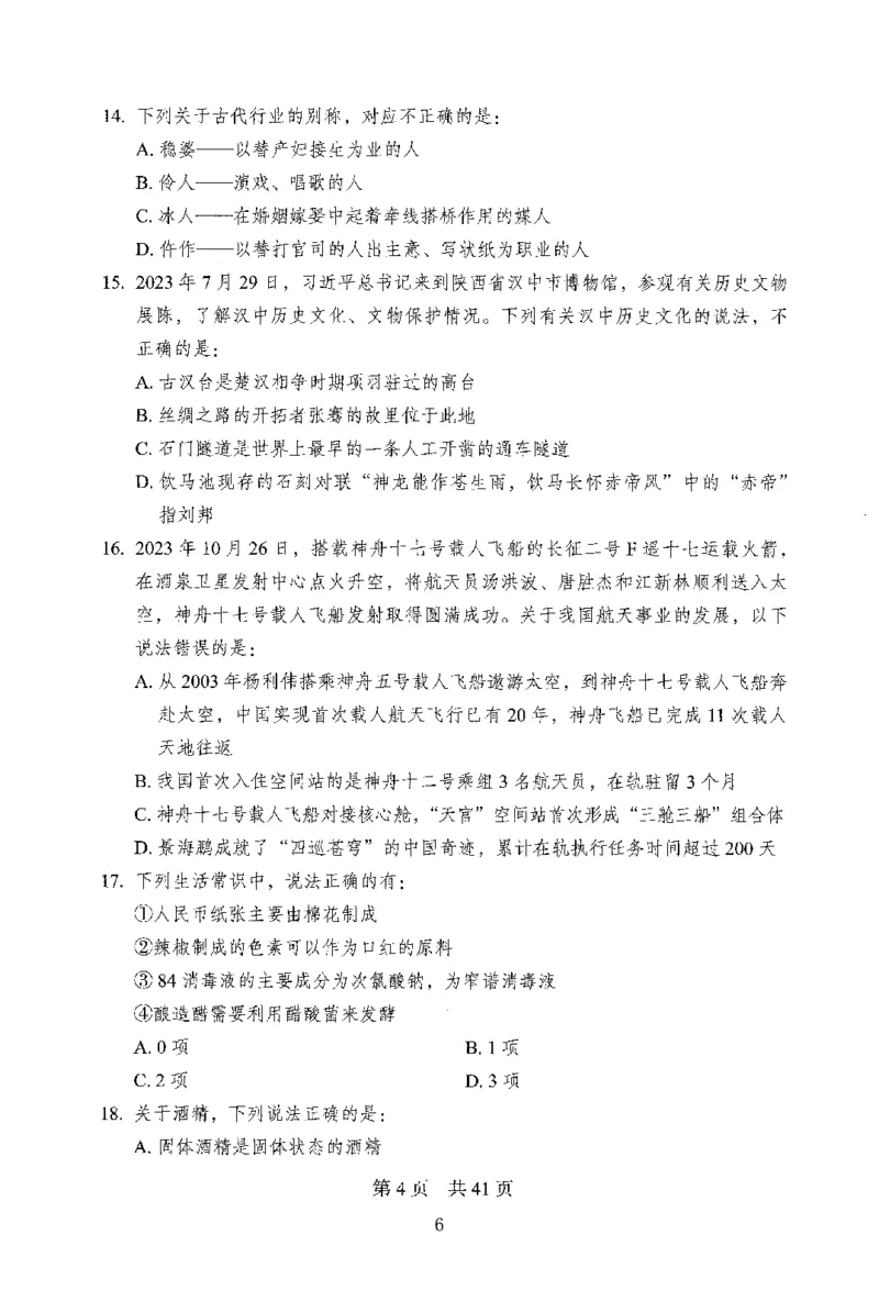 12行测极致模考（国考版）题本（2025国考最新版）公众号：上岸的资料_2026考公资料_（10）粉笔_2025粉笔国考省考980（课＋笔记）_粉笔980（25多省）_02025国考粉笔980系统班