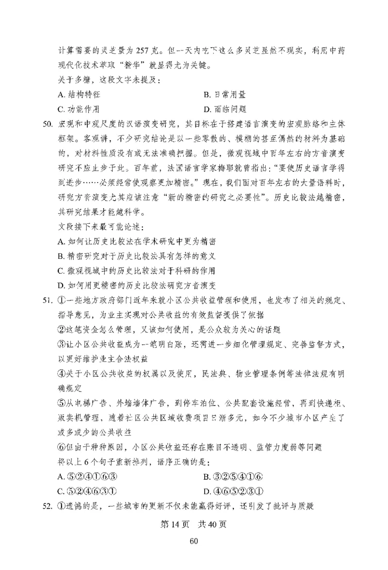 12行测极致模考（国考版）题本（2025国考最新版）公众号：上岸的资料_2026考公资料_（10）粉笔_2025粉笔国考省考980（课＋笔记）_粉笔980（25多省）_02025国考粉笔980系统班