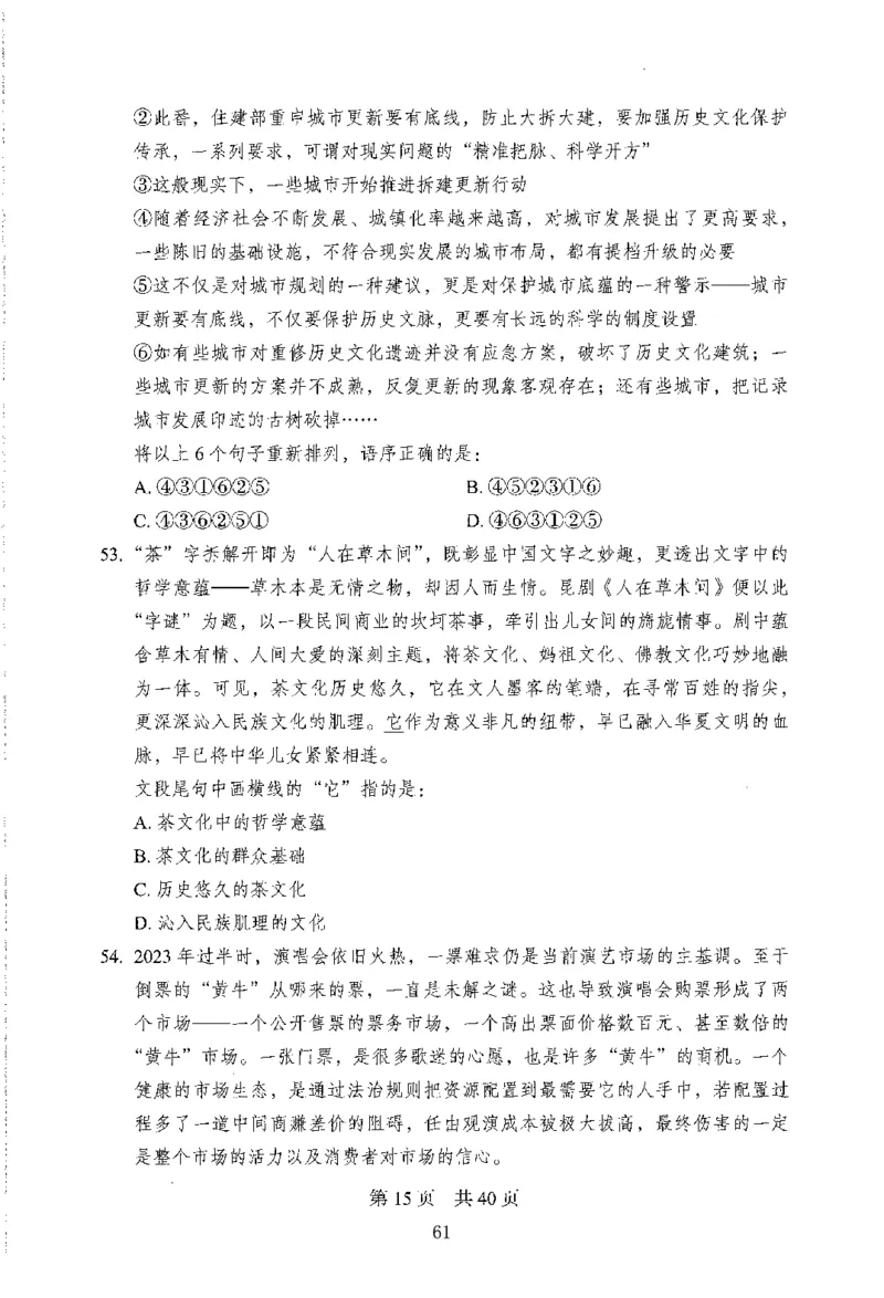 12行测极致模考（国考版）题本（2025国考最新版）公众号：上岸的资料_2026考公资料_（10）粉笔_2025粉笔国考省考980（课＋笔记）_粉笔980（25多省）_02025国考粉笔980系统班