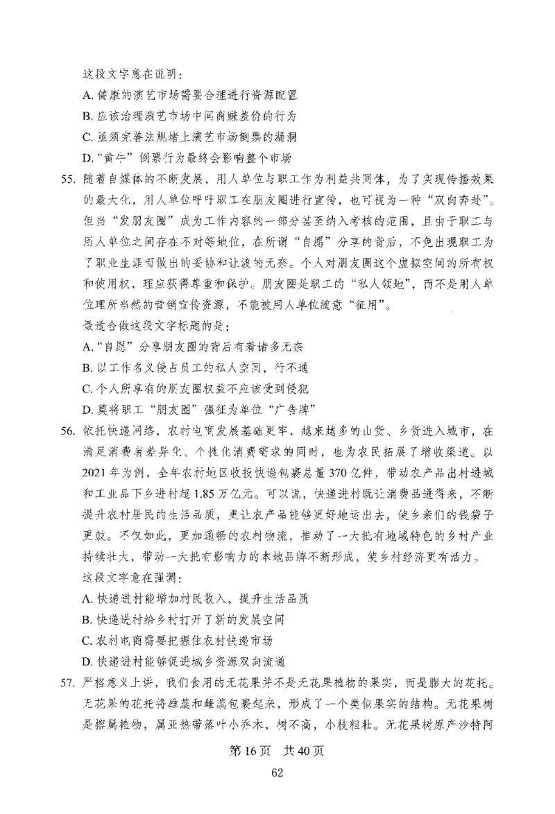 12行测极致模考（国考版）题本（2025国考最新版）公众号：上岸的资料_2026考公资料_（10）粉笔_2025粉笔国考省考980（课＋笔记）_粉笔980（25多省）_02025国考粉笔980系统班