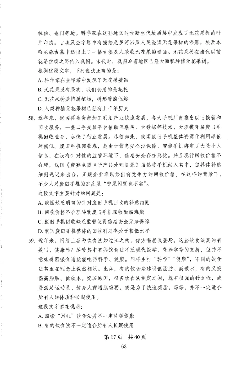 12行测极致模考（国考版）题本（2025国考最新版）公众号：上岸的资料_2026考公资料_（10）粉笔_2025粉笔国考省考980（课＋笔记）_粉笔980（25多省）_02025国考粉笔980系统班