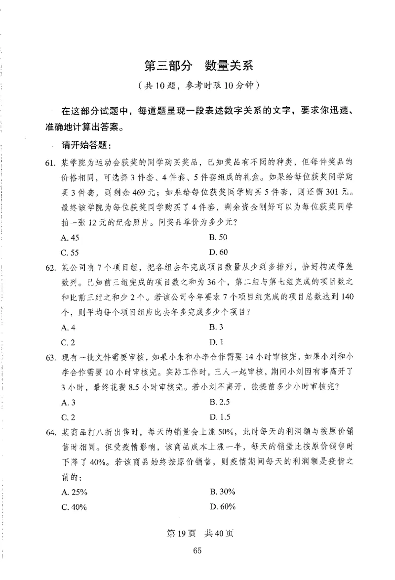 12行测极致模考（国考版）题本（2025国考最新版）公众号：上岸的资料_2026考公资料_（10）粉笔_2025粉笔国考省考980（课＋笔记）_粉笔980（25多省）_02025国考粉笔980系统班