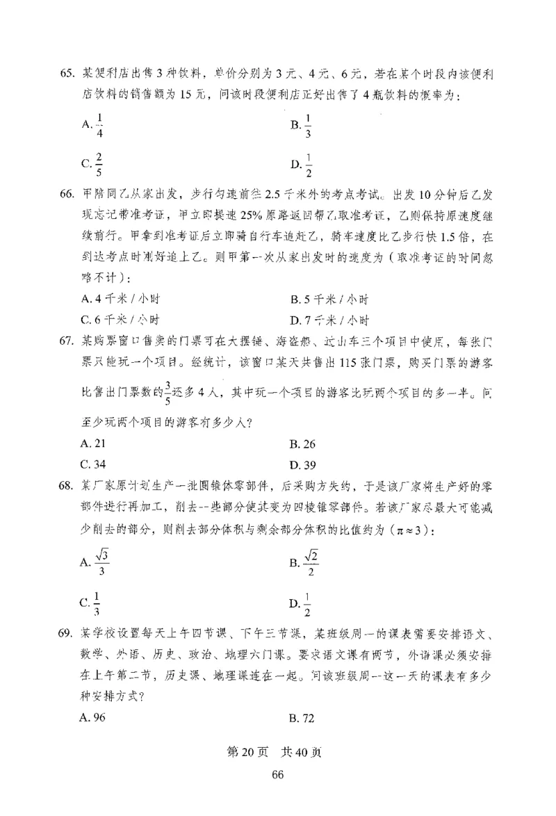 12行测极致模考（国考版）题本（2025国考最新版）公众号：上岸的资料_2026考公资料_（10）粉笔_2025粉笔国考省考980（课＋笔记）_粉笔980（25多省）_02025国考粉笔980系统班