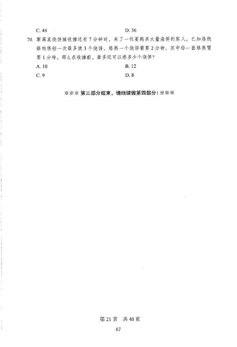 12行测极致模考（国考版）题本（2025国考最新版）公众号：上岸的资料_2026考公资料_（10）粉笔_2025粉笔国考省考980（课＋笔记）_粉笔980（25多省）_02025国考粉笔980系统班