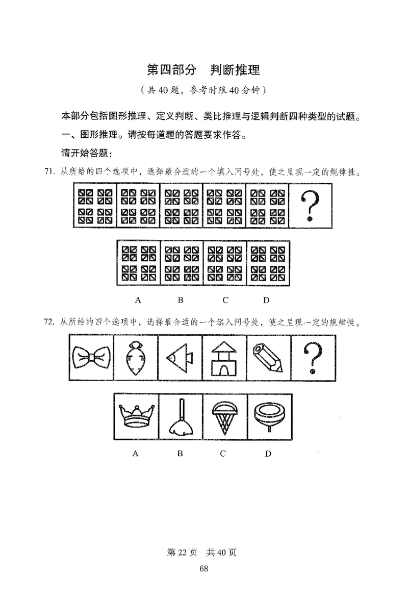 12行测极致模考（国考版）题本（2025国考最新版）公众号：上岸的资料_2026考公资料_（10）粉笔_2025粉笔国考省考980（课＋笔记）_粉笔980（25多省）_02025国考粉笔980系统班