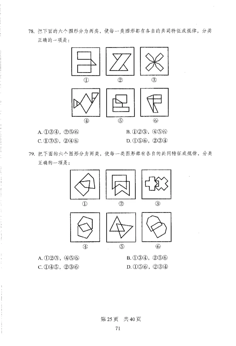 12行测极致模考（国考版）题本（2025国考最新版）公众号：上岸的资料_2026考公资料_（10）粉笔_2025粉笔国考省考980（课＋笔记）_粉笔980（25多省）_02025国考粉笔980系统班