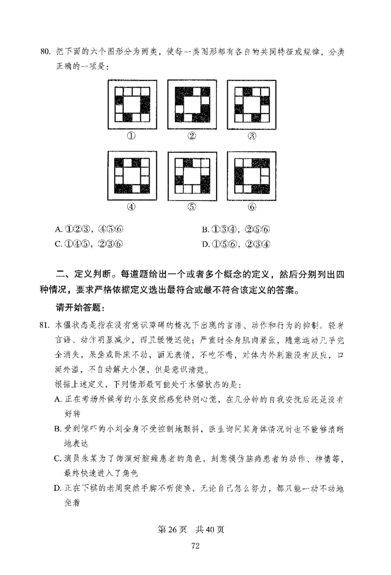 12行测极致模考（国考版）题本（2025国考最新版）公众号：上岸的资料_2026考公资料_（10）粉笔_2025粉笔国考省考980（课＋笔记）_粉笔980（25多省）_02025国考粉笔980系统班