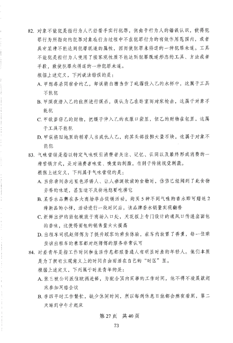 12行测极致模考（国考版）题本（2025国考最新版）公众号：上岸的资料_2026考公资料_（10）粉笔_2025粉笔国考省考980（课＋笔记）_粉笔980（25多省）_02025国考粉笔980系统班