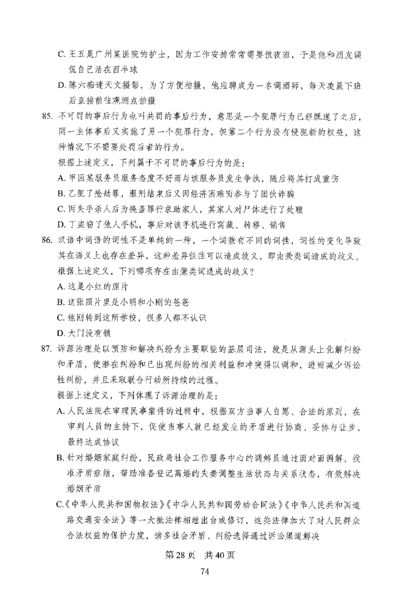 12行测极致模考（国考版）题本（2025国考最新版）公众号：上岸的资料_2026考公资料_（10）粉笔_2025粉笔国考省考980（课＋笔记）_粉笔980（25多省）_02025国考粉笔980系统班