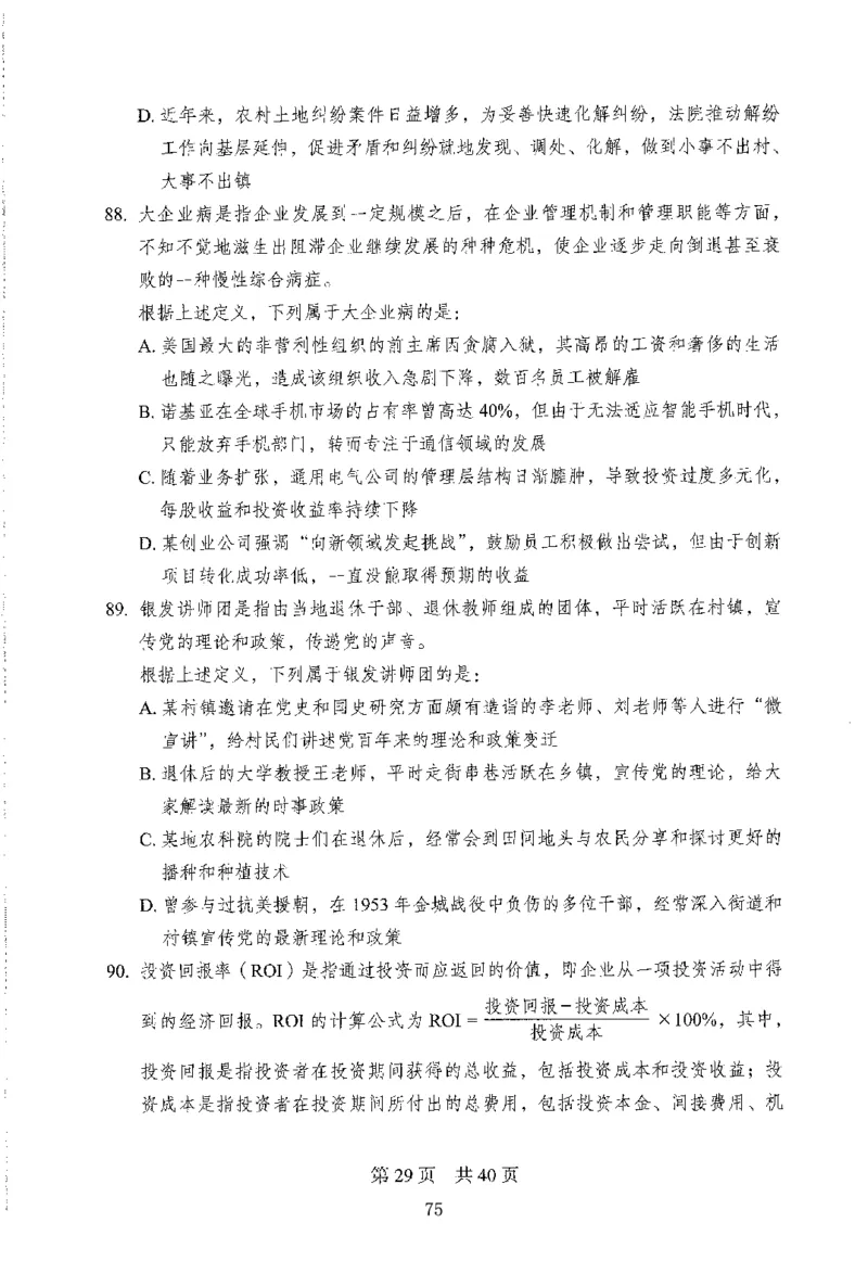 12行测极致模考（国考版）题本（2025国考最新版）公众号：上岸的资料_2026考公资料_（10）粉笔_2025粉笔国考省考980（课＋笔记）_粉笔980（25多省）_02025国考粉笔980系统班