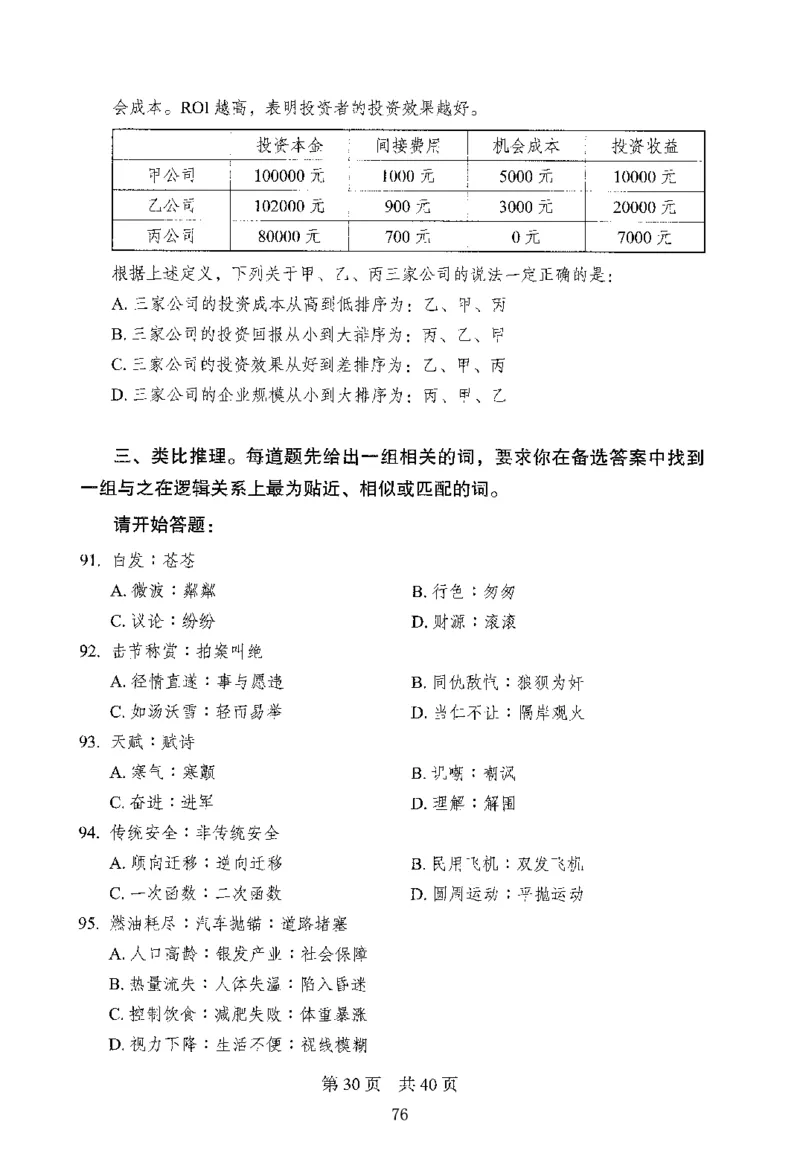 12行测极致模考（国考版）题本（2025国考最新版）公众号：上岸的资料_2026考公资料_（10）粉笔_2025粉笔国考省考980（课＋笔记）_粉笔980（25多省）_02025国考粉笔980系统班