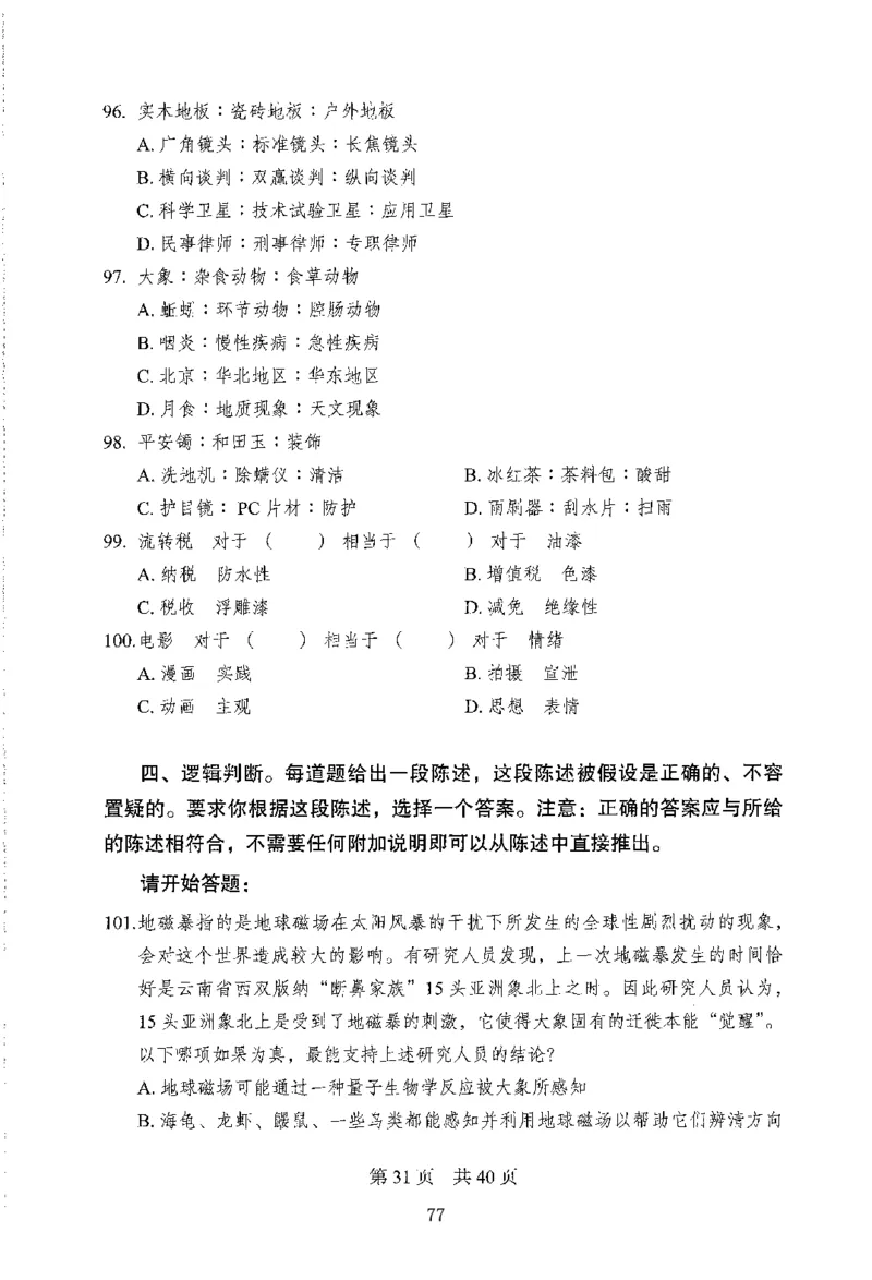 12行测极致模考（国考版）题本（2025国考最新版）公众号：上岸的资料_2026考公资料_（10）粉笔_2025粉笔国考省考980（课＋笔记）_粉笔980（25多省）_02025国考粉笔980系统班