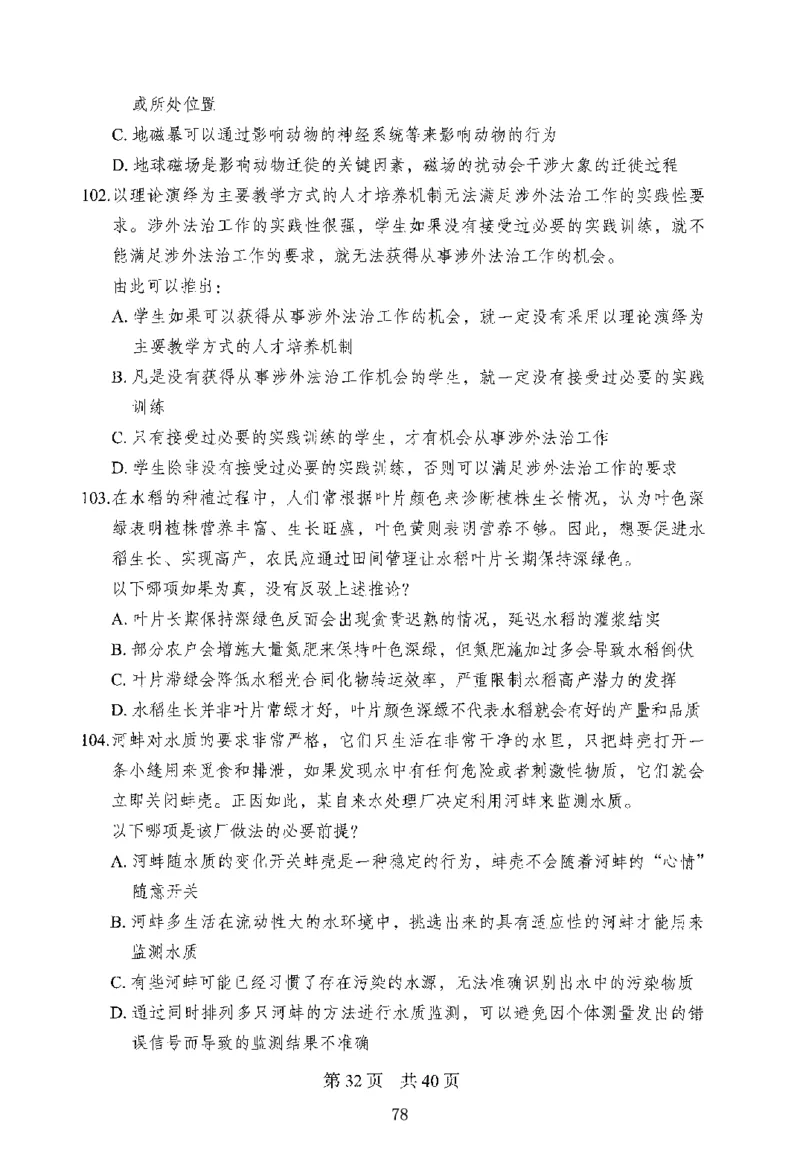 12行测极致模考（国考版）题本（2025国考最新版）公众号：上岸的资料_2026考公资料_（10）粉笔_2025粉笔国考省考980（课＋笔记）_粉笔980（25多省）_02025国考粉笔980系统班