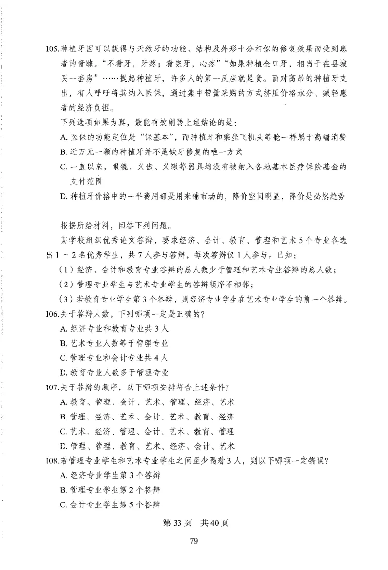 12行测极致模考（国考版）题本（2025国考最新版）公众号：上岸的资料_2026考公资料_（10）粉笔_2025粉笔国考省考980（课＋笔记）_粉笔980（25多省）_02025国考粉笔980系统班