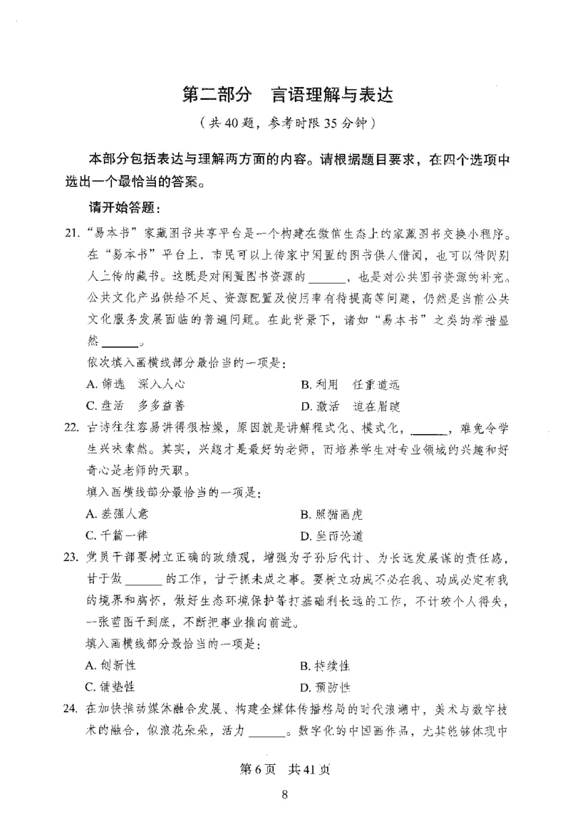 12行测极致模考（国考版）题本（2025国考最新版）公众号：上岸的资料_2026考公资料_（10）粉笔_2025粉笔国考省考980（课＋笔记）_粉笔980（25多省）_02025国考粉笔980系统班