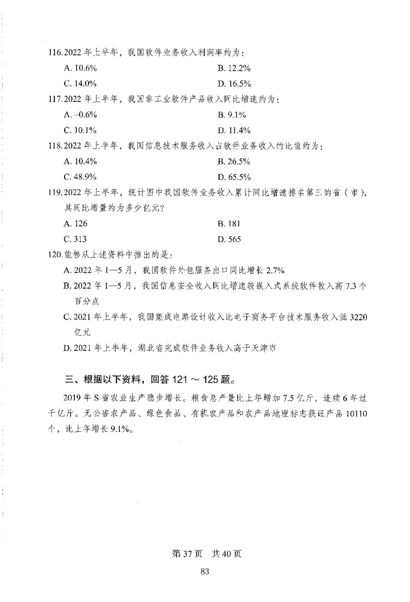 12行测极致模考（国考版）题本（2025国考最新版）公众号：上岸的资料_2026考公资料_（10）粉笔_2025粉笔国考省考980（课＋笔记）_粉笔980（25多省）_02025国考粉笔980系统班