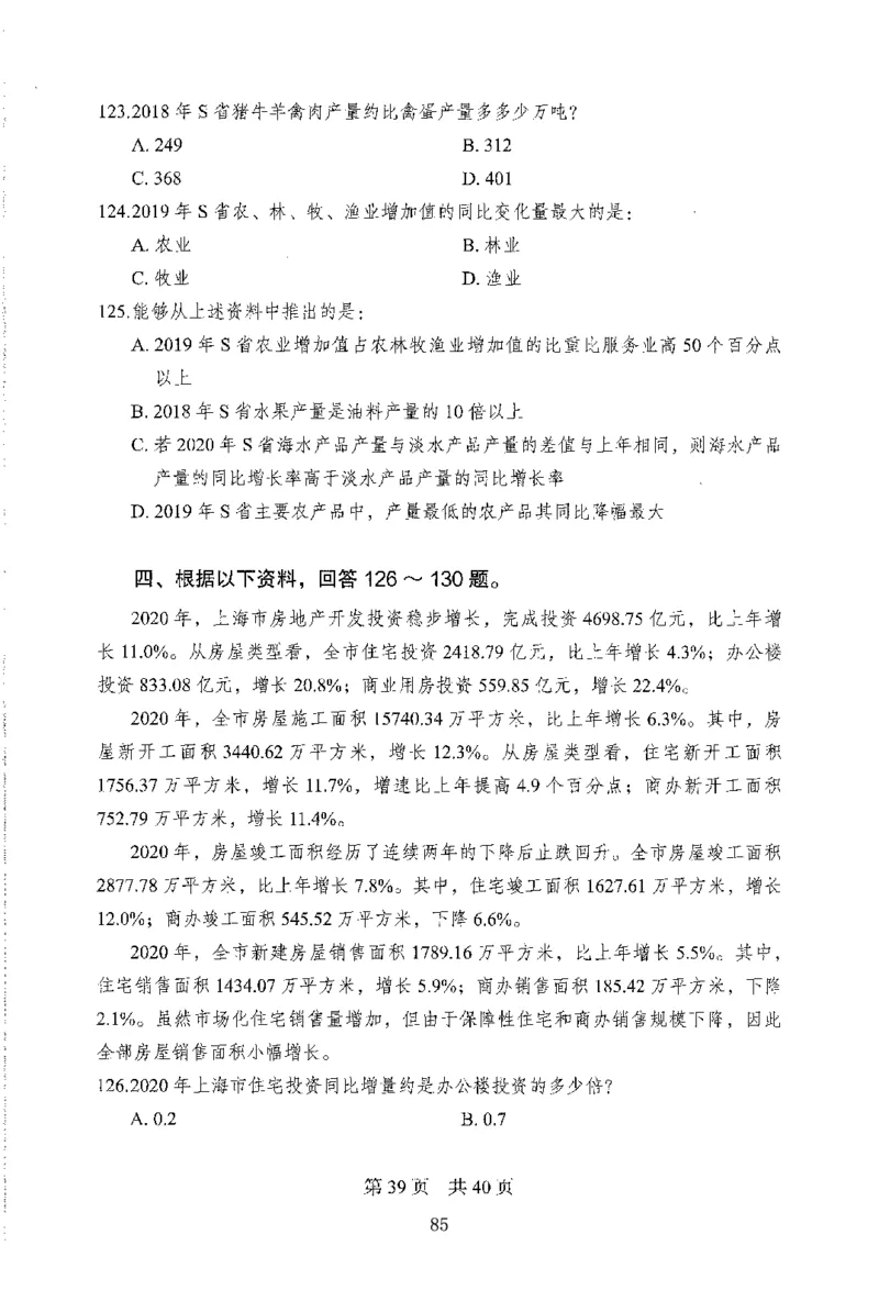 12行测极致模考（国考版）题本（2025国考最新版）公众号：上岸的资料_2026考公资料_（10）粉笔_2025粉笔国考省考980（课＋笔记）_粉笔980（25多省）_02025国考粉笔980系统班