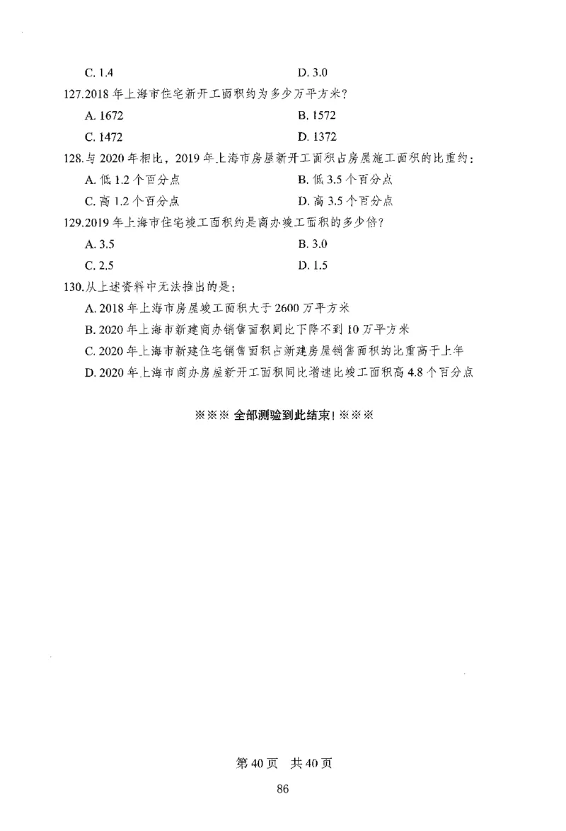 12行测极致模考（国考版）题本（2025国考最新版）公众号：上岸的资料_2026考公资料_（10）粉笔_2025粉笔国考省考980（课＋笔记）_粉笔980（25多省）_02025国考粉笔980系统班