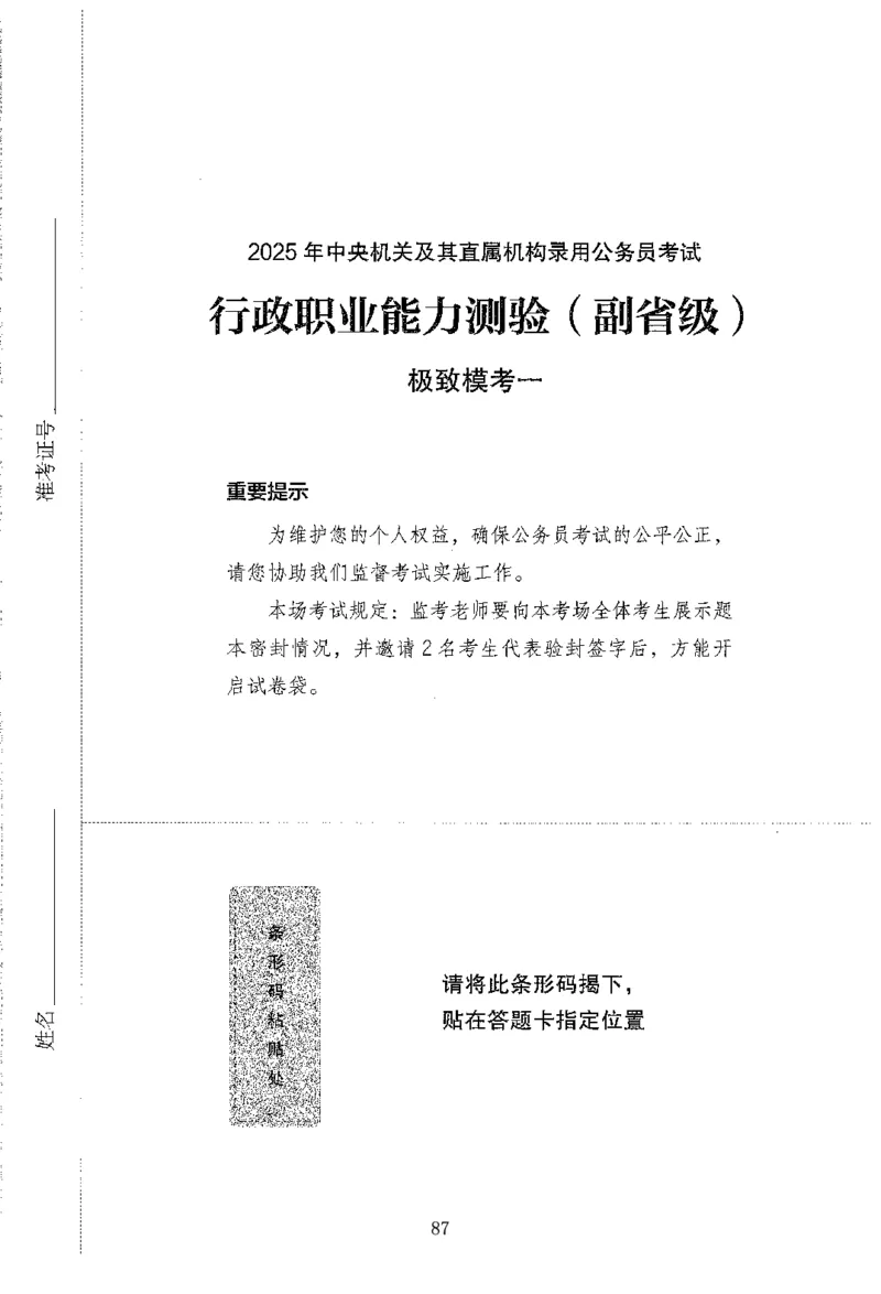 12行测极致模考（国考版）题本（2025国考最新版）公众号：上岸的资料_2026考公资料_（10）粉笔_2025粉笔国考省考980（课＋笔记）_粉笔980（25多省）_02025国考粉笔980系统班