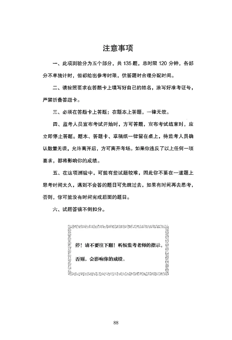 12行测极致模考（国考版）题本（2025国考最新版）公众号：上岸的资料_2026考公资料_（10）粉笔_2025粉笔国考省考980（课＋笔记）_粉笔980（25多省）_02025国考粉笔980系统班