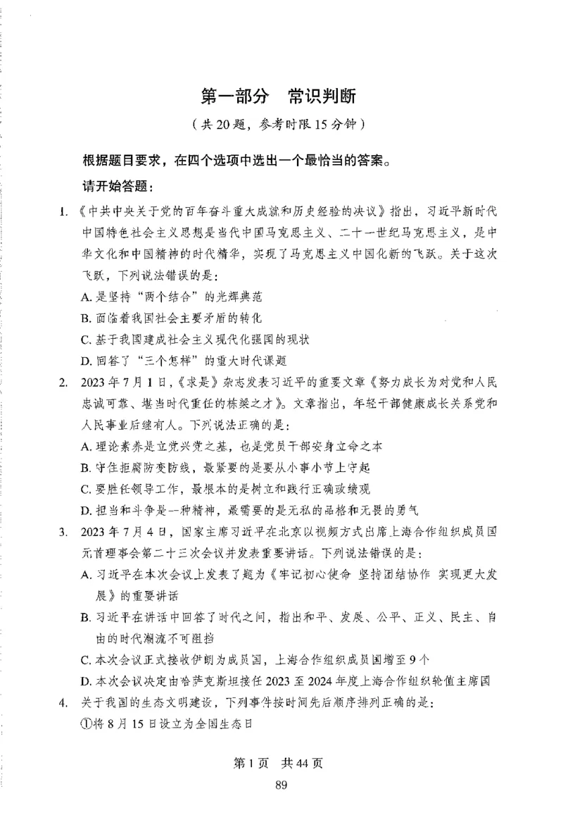 12行测极致模考（国考版）题本（2025国考最新版）公众号：上岸的资料_2026考公资料_（10）粉笔_2025粉笔国考省考980（课＋笔记）_粉笔980（25多省）_02025国考粉笔980系统班