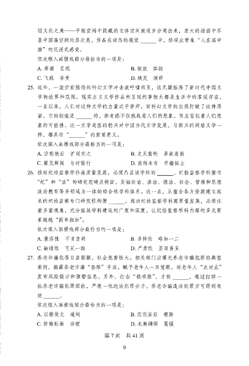 12行测极致模考（国考版）题本（2025国考最新版）公众号：上岸的资料_2026考公资料_（10）粉笔_2025粉笔国考省考980（课＋笔记）_粉笔980（25多省）_02025国考粉笔980系统班