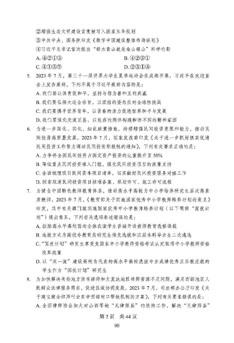 12行测极致模考（国考版）题本（2025国考最新版）公众号：上岸的资料_2026考公资料_（10）粉笔_2025粉笔国考省考980（课＋笔记）_粉笔980（25多省）_02025国考粉笔980系统班