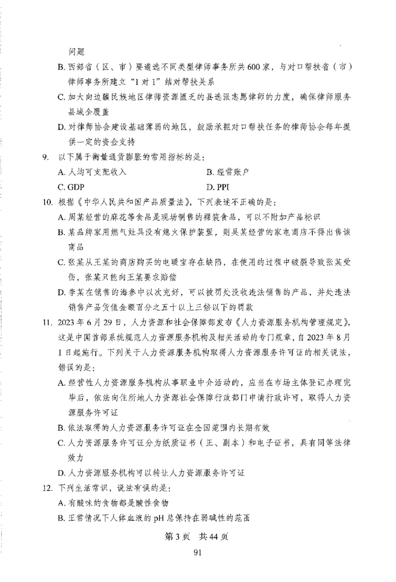 12行测极致模考（国考版）题本（2025国考最新版）公众号：上岸的资料_2026考公资料_（10）粉笔_2025粉笔国考省考980（课＋笔记）_粉笔980（25多省）_02025国考粉笔980系统班