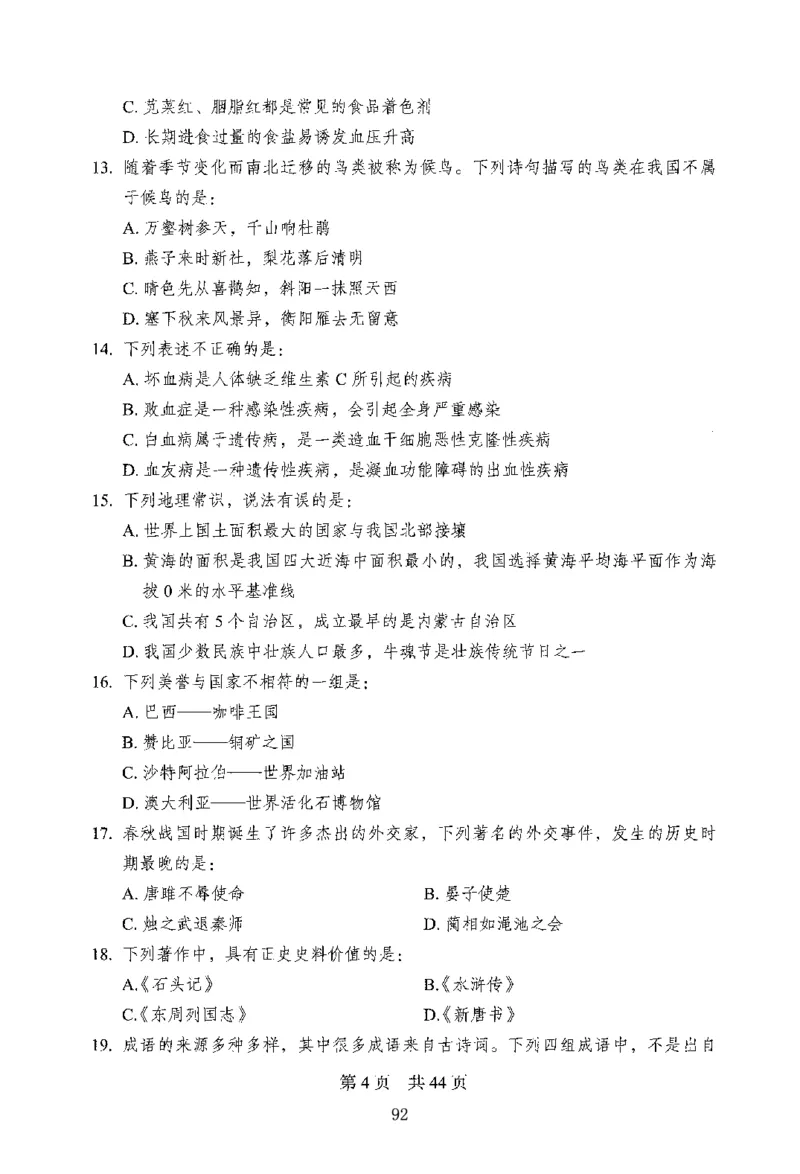 12行测极致模考（国考版）题本（2025国考最新版）公众号：上岸的资料_2026考公资料_（10）粉笔_2025粉笔国考省考980（课＋笔记）_粉笔980（25多省）_02025国考粉笔980系统班