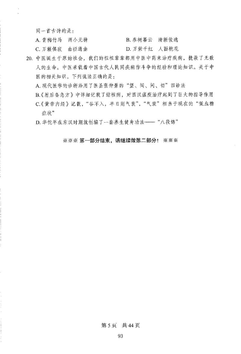 12行测极致模考（国考版）题本（2025国考最新版）公众号：上岸的资料_2026考公资料_（10）粉笔_2025粉笔国考省考980（课＋笔记）_粉笔980（25多省）_02025国考粉笔980系统班