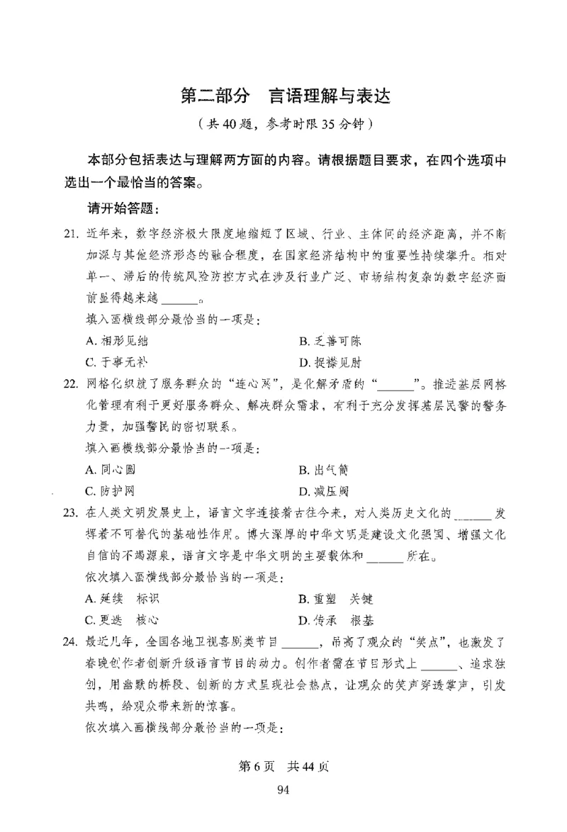 12行测极致模考（国考版）题本（2025国考最新版）公众号：上岸的资料_2026考公资料_（10）粉笔_2025粉笔国考省考980（课＋笔记）_粉笔980（25多省）_02025国考粉笔980系统班