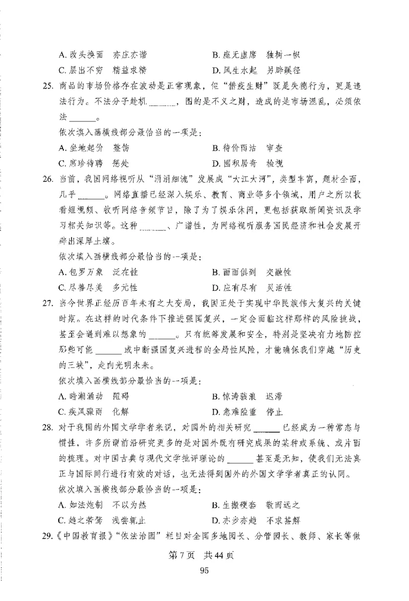 12行测极致模考（国考版）题本（2025国考最新版）公众号：上岸的资料_2026考公资料_（10）粉笔_2025粉笔国考省考980（课＋笔记）_粉笔980（25多省）_02025国考粉笔980系统班