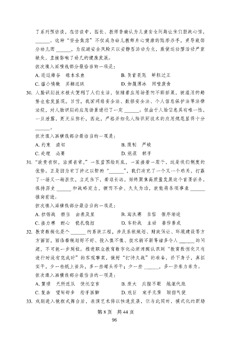 12行测极致模考（国考版）题本（2025国考最新版）公众号：上岸的资料_2026考公资料_（10）粉笔_2025粉笔国考省考980（课＋笔记）_粉笔980（25多省）_02025国考粉笔980系统班