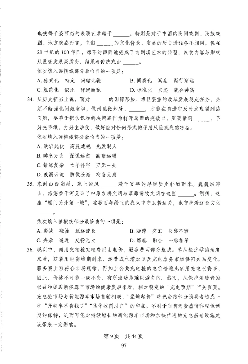 12行测极致模考（国考版）题本（2025国考最新版）公众号：上岸的资料_2026考公资料_（10）粉笔_2025粉笔国考省考980（课＋笔记）_粉笔980（25多省）_02025国考粉笔980系统班