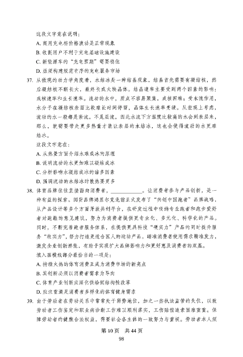 12行测极致模考（国考版）题本（2025国考最新版）公众号：上岸的资料_2026考公资料_（10）粉笔_2025粉笔国考省考980（课＋笔记）_粉笔980（25多省）_02025国考粉笔980系统班