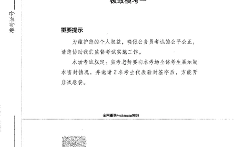 12行测极致模考（国考版）题本（2025国考最新版）公众号：上岸的资料_2026考公资料_（10）粉笔_2025粉笔国考省考980（课＋笔记）_粉笔980（25多省）_02025国考粉笔980系统班