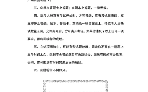 12行测极致模考（国考版）题本（2025国考最新版）公众号：上岸的资料_2026考公资料_（10）粉笔_2025粉笔国考省考980（课＋笔记）_粉笔980（25多省）_02025国考粉笔980系统班