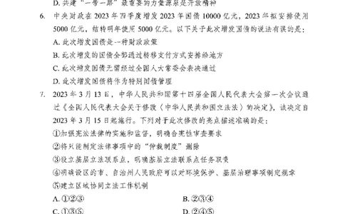 12行测极致模考（国考版）题本（2025国考最新版）公众号：上岸的资料_2026考公资料_（10）粉笔_2025粉笔国考省考980（课＋笔记）_粉笔980（25多省）_02025国考粉笔980系统班