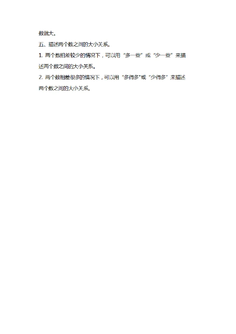 苏教版数学一年级下册知识汇总_一年级上下册资料_小学一年级学习资料-25年更新版_1-04、小学一年级数学下册_1-4-1、复习、知识点、归纳汇总_苏教版