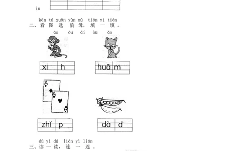 汉语拼音10ɑoouiu1_一年级上下册资料_小学一年级学习资料-25年更新版_1-01、小学一年级语文上册_02、课时练习_语文一（上）同步练习
