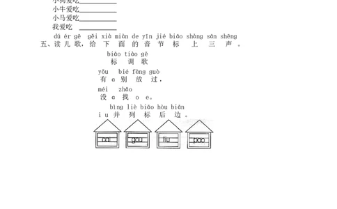 汉语拼音10ɑoouiu1_一年级上下册资料_小学一年级学习资料-25年更新版_1-01、小学一年级语文上册_02、课时练习_语文一（上）同步练习
