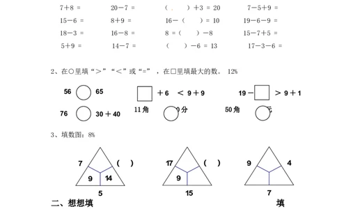 （沪教版）一年级数学下册期中练习试卷_一年级上下册资料_小学一年级学习资料-25年更新版_1-04、小学一年级数学下册_1-4-2、练习题、作业、试题、试卷_沪教版_期中测试卷