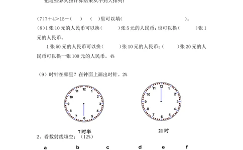 （沪教版）一年级数学下册期中练习试卷_一年级上下册资料_小学一年级学习资料-25年更新版_1-04、小学一年级数学下册_1-4-2、练习题、作业、试题、试卷_沪教版_期中测试卷