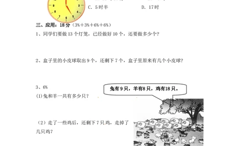 （沪教版）一年级数学下册期中练习试卷_一年级上下册资料_小学一年级学习资料-25年更新版_1-04、小学一年级数学下册_1-4-2、练习题、作业、试题、试卷_沪教版_期中测试卷