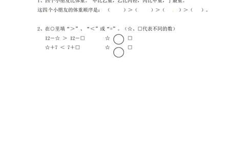 （沪教版）一年级数学下册期中练习试卷_一年级上下册资料_小学一年级学习资料-25年更新版_1-04、小学一年级数学下册_1-4-2、练习题、作业、试题、试卷_沪教版_期中测试卷