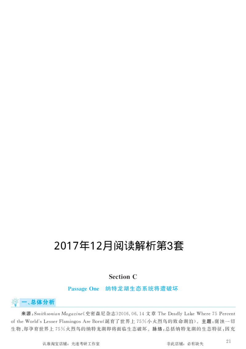 2017.12英语六级仔细阅读解析第3套_六级_六级仔细阅读_旧英语六级仔细阅读_六级仔细阅读真题解析