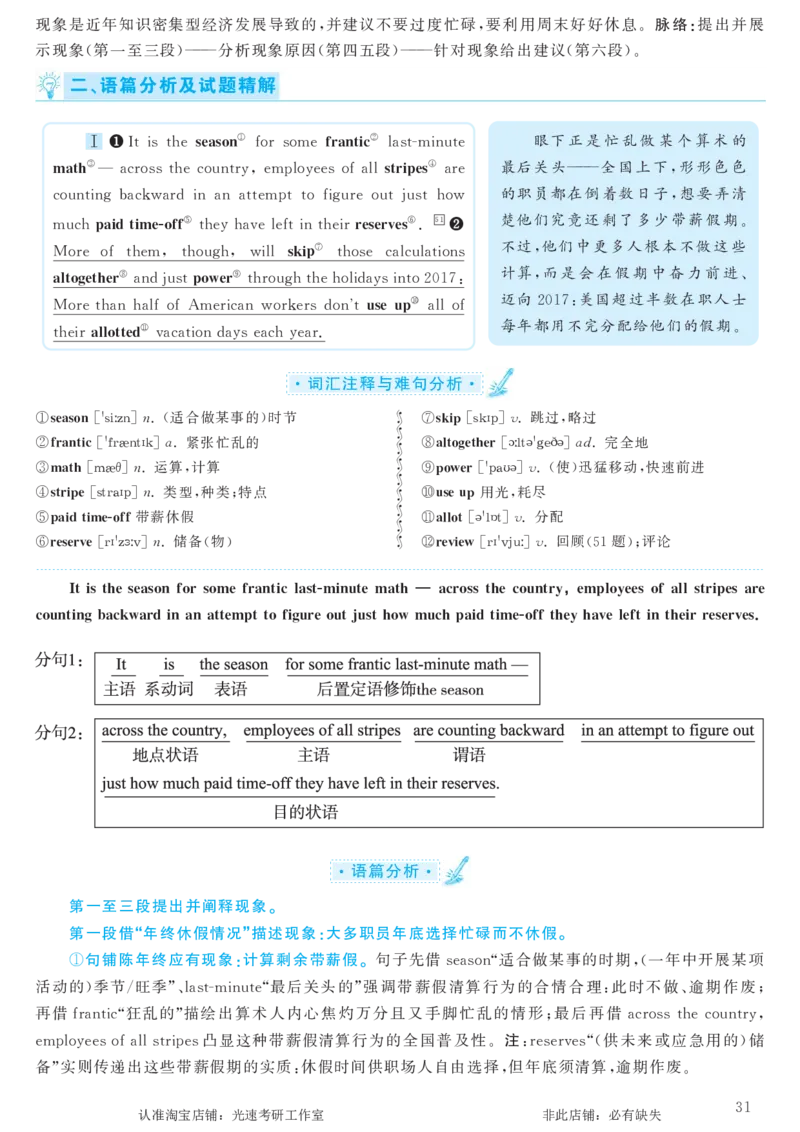 2017.12英语六级仔细阅读解析第3套_六级_六级仔细阅读_旧英语六级仔细阅读_六级仔细阅读真题解析