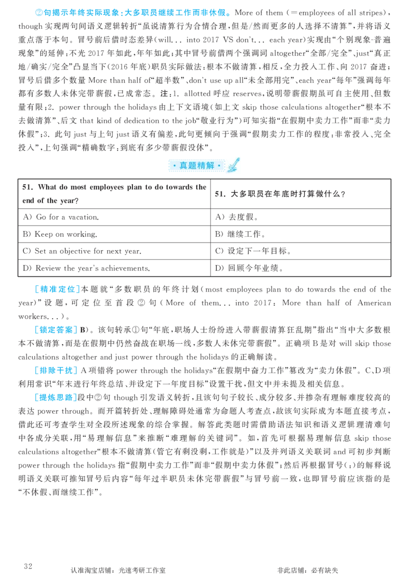 2017.12英语六级仔细阅读解析第3套_六级_六级仔细阅读_旧英语六级仔细阅读_六级仔细阅读真题解析