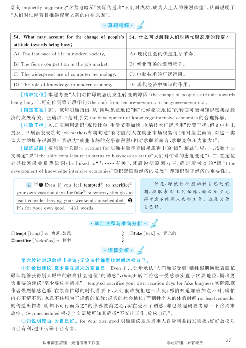 2017.12英语六级仔细阅读解析第3套_六级_六级仔细阅读_旧英语六级仔细阅读_六级仔细阅读真题解析